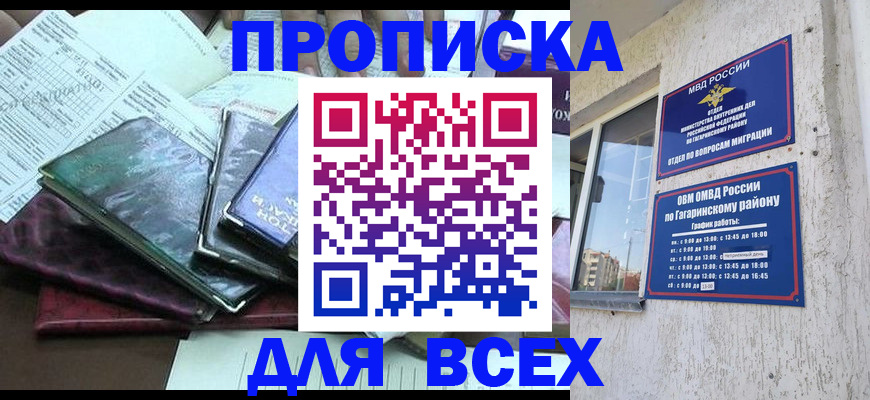 прописка поиск в Североморске