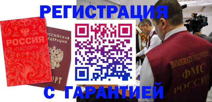 временная регистрация адрес в Североморске