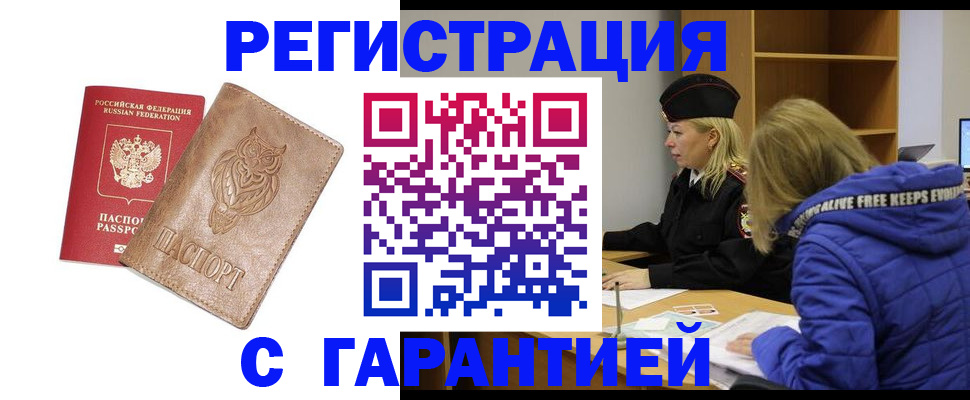 временная регистрация надежно в Североморске