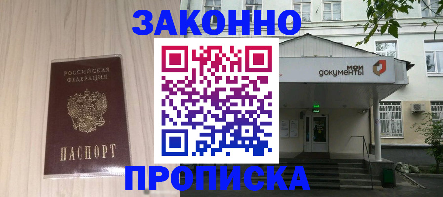 временная прописка в Североморске