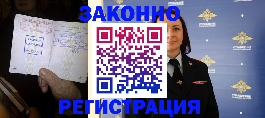 прописка ребенка в Североморске