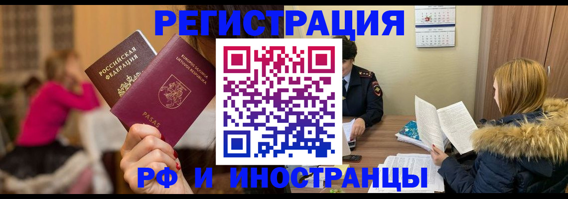временная регистрация адрес в Североморске